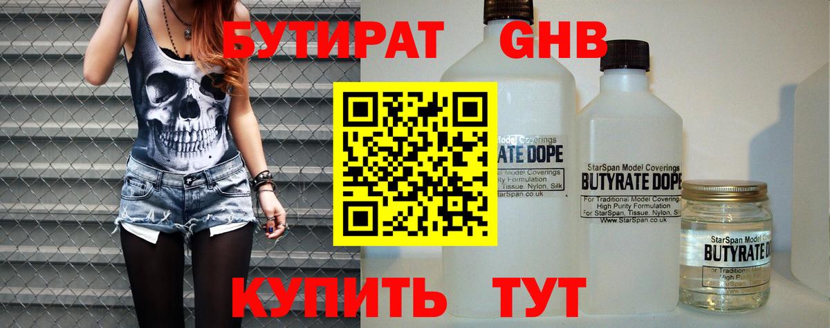 БУТИРАТ 99%  Вход с VPN  Ижевск 