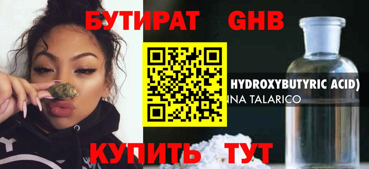 БУТИРАТ оксибутират Ижевск