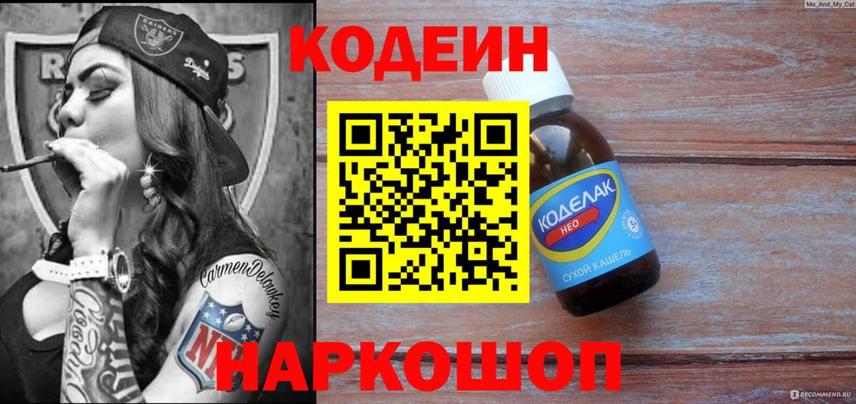 Codein напиток Lean (лин)  Кодеиновый сироп Lean напиток Lean (лин)  Ижевск 