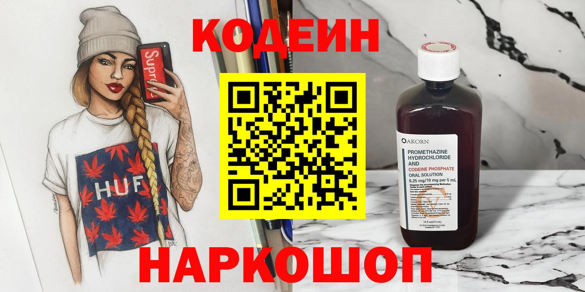 Ижевск  Codein Purple Drank  Вход с VPN  купить наркотики сайты  Codein Purple Drank 