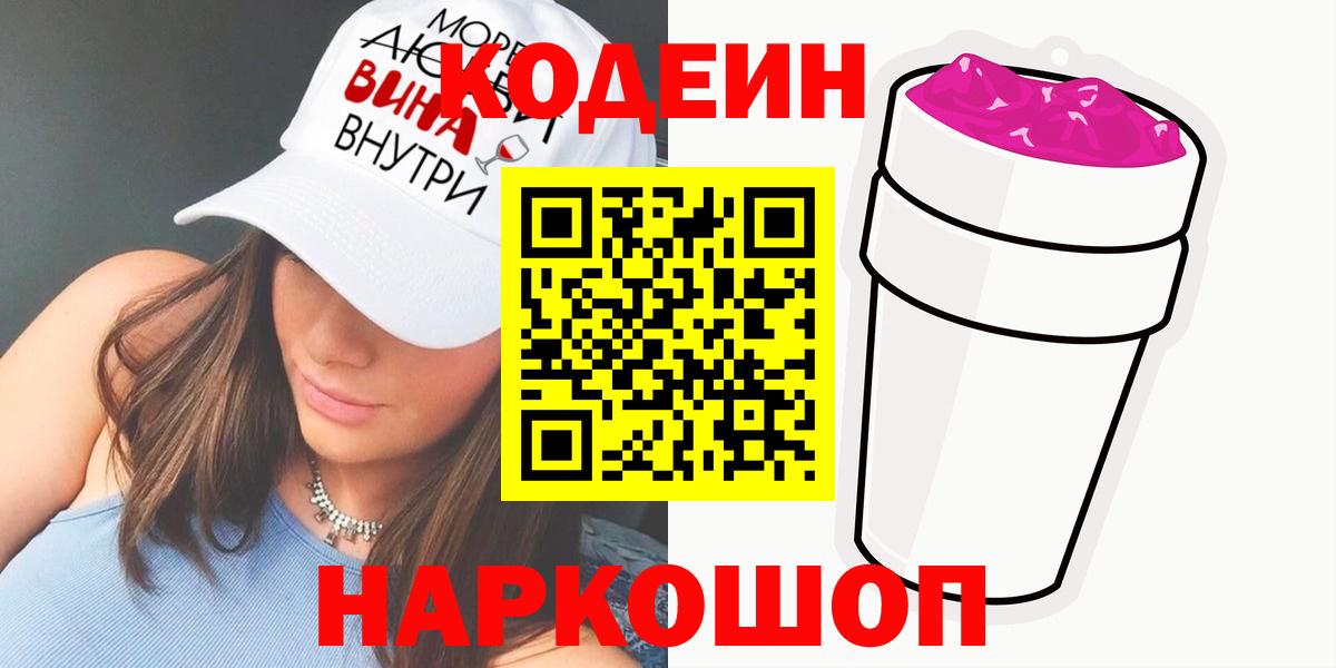 Codein напиток Lean (лин) Ижевск
