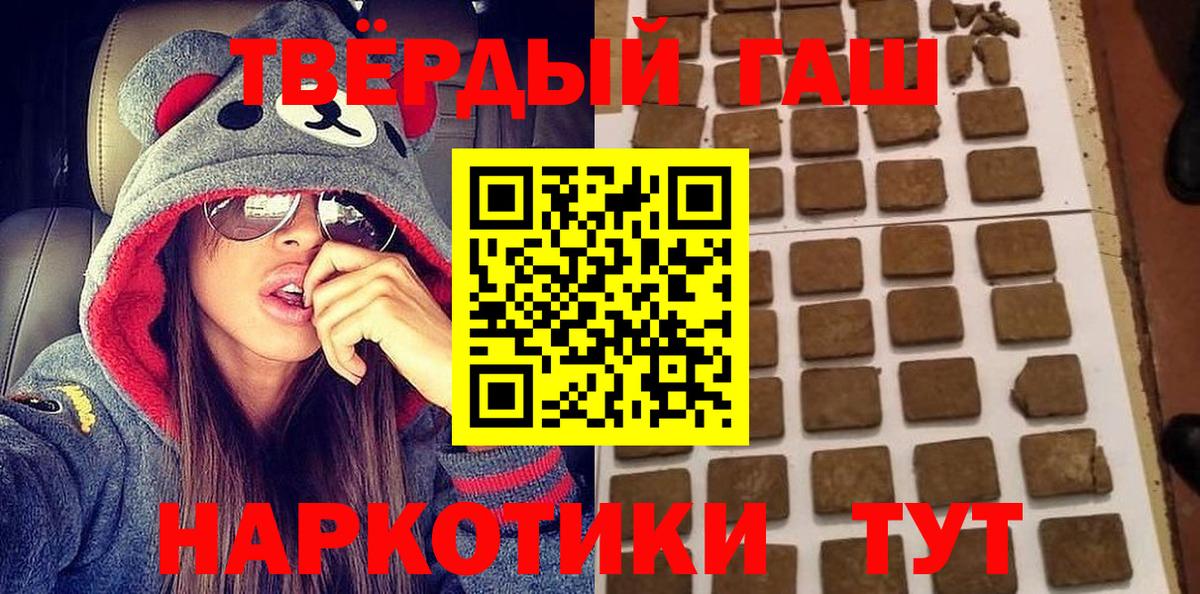 ГАШИШ Cannabis  ГАШИШ  закладка  Ижевск 